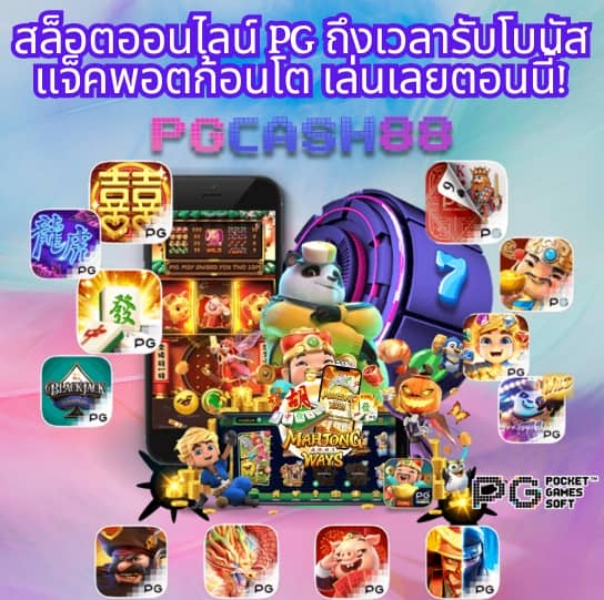 บอลสด55