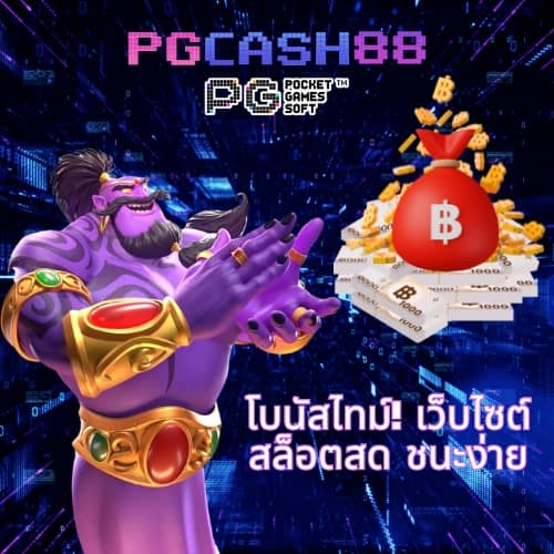บอลสด55
